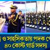 কোস্ট গার্ডকে ত্রিমাত্রিক বাহিনী হিসেবে গড়ে তোলা হবে: প্রধানমন্ত্রী | Coast guard | Rtv News